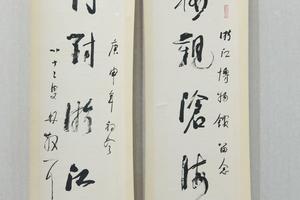 林散之草书五言对联（赠浙江省博物馆）