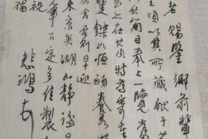 滨虹草堂友朋书札•徐悲鸿