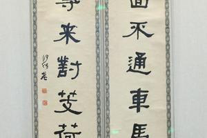 何绍基隶书七言对联