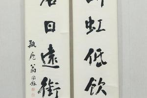 翁同龢行书五言对联