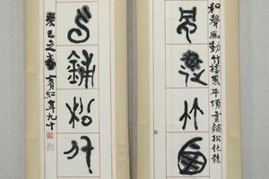 黄宾虹篆书七言对联