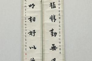 李叔同行楷七言对联