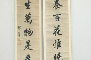 林则徐行书七言对联