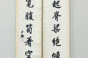 沈尹默行书七言对联（夏衍旧藏）