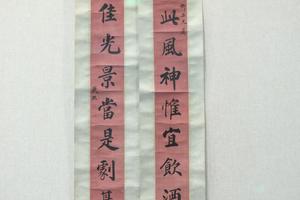 戴熙楷书八言对联（邵裴子旧藏）