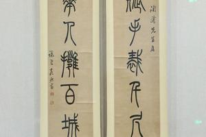 吴熙载篆书七言对联