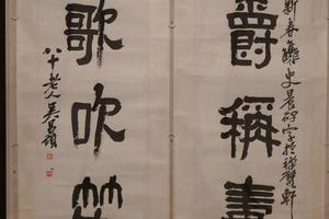 隶书四言联