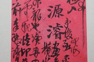 过云楼藏吴昌硕信札