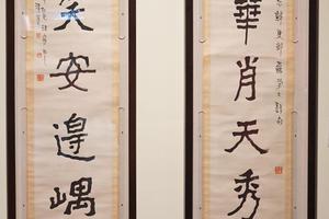 行书五言联