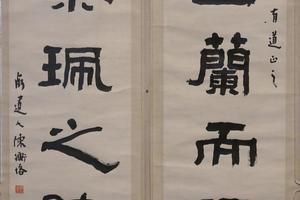 隶书六言对联