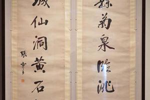 行书八言联