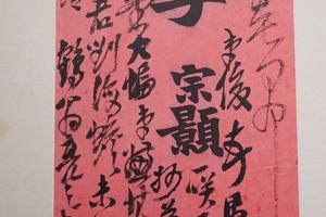 过云楼藏吴昌硕信札