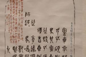 临石鼓全形十条屏 · 四