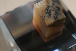 肖均审定金石