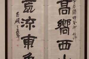 隶书茅堂石领七言联