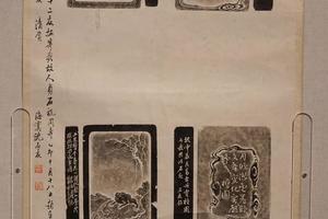 自刻端砚拓本轴