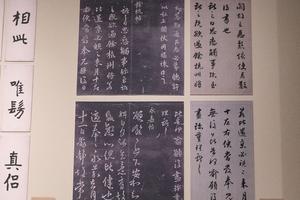 明拓《余杭帖》｜铁保临《余杭帖》