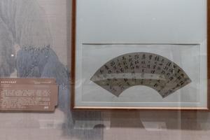 临米芾行书帖扇面