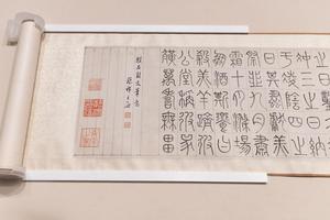 篆书《豳（bin）风》卷