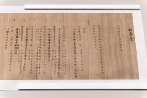 行书考语卷