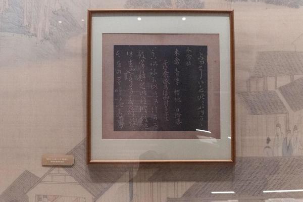 明拓《二王帖》之《来禽帖》