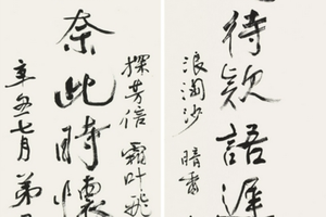 集张玉田词·行书十四言联