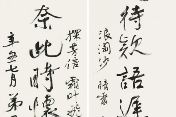 集张玉田词·行书十四言联