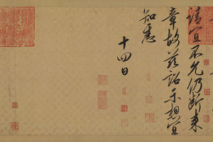 行书蔡行敕卷