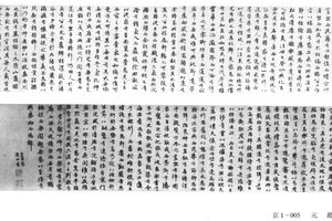 行书远游篇