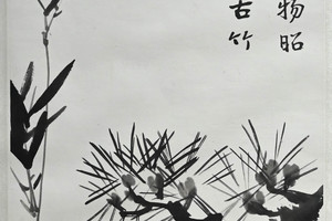 松·竹·梅